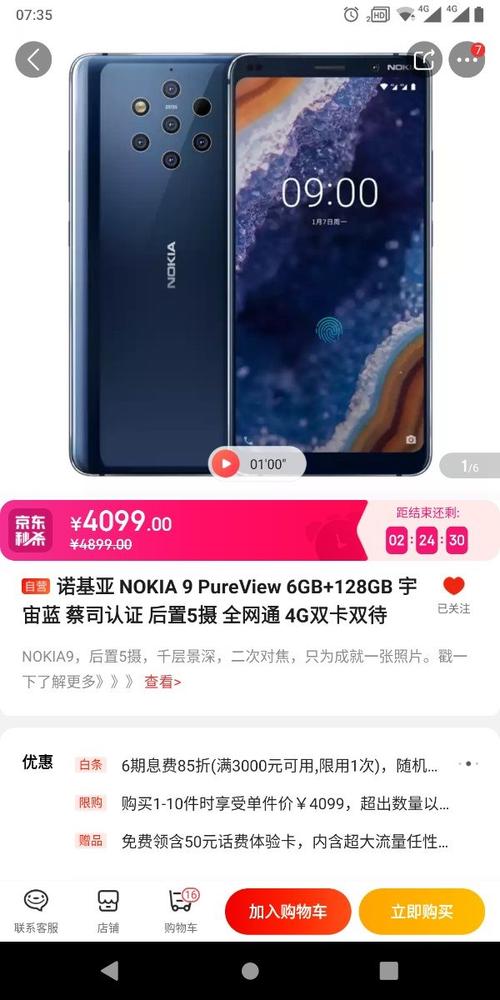 诺基亚9PureView五摄黑科技(诺基亚9pureview价格)