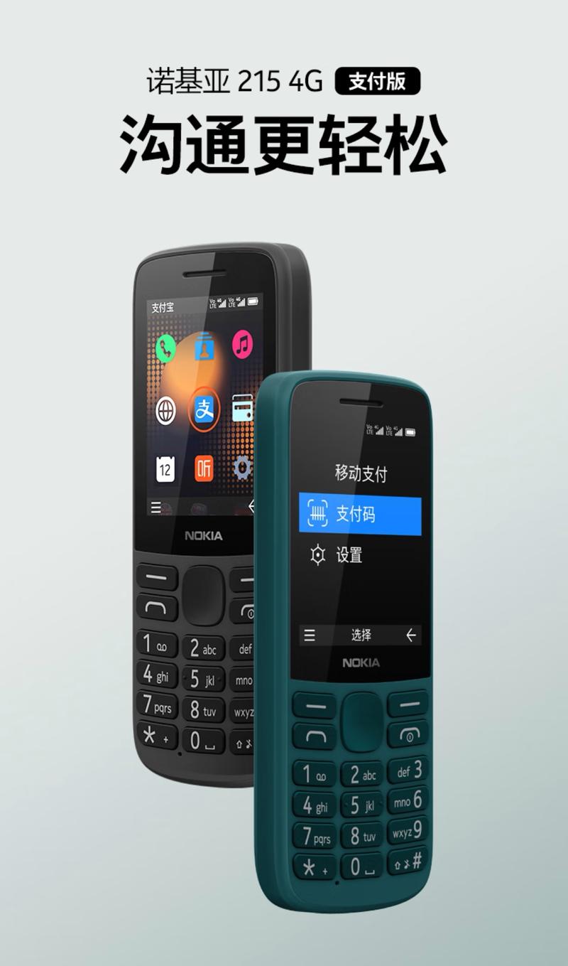 诺基亚公交软件推荐(诺基亚通信软件园)