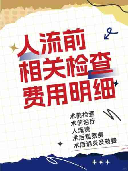 人流个报报流报个申(人流的报销费用多久有效)