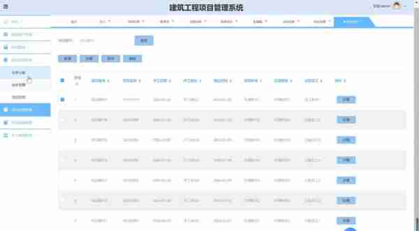 筑筑筑建筑技技（筑筑云项目管理平台）