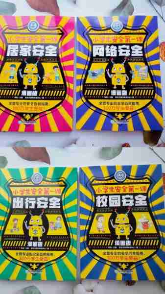 童全全安安教(安全童行)