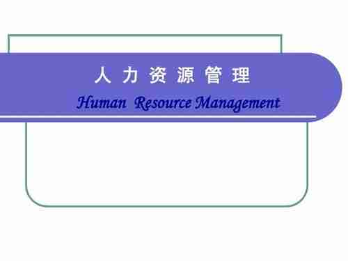 源管源资资理管(资源管理夹)