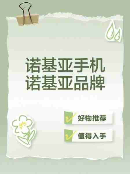 诺基亚品牌诚信建设史(诺基亚品牌故事)