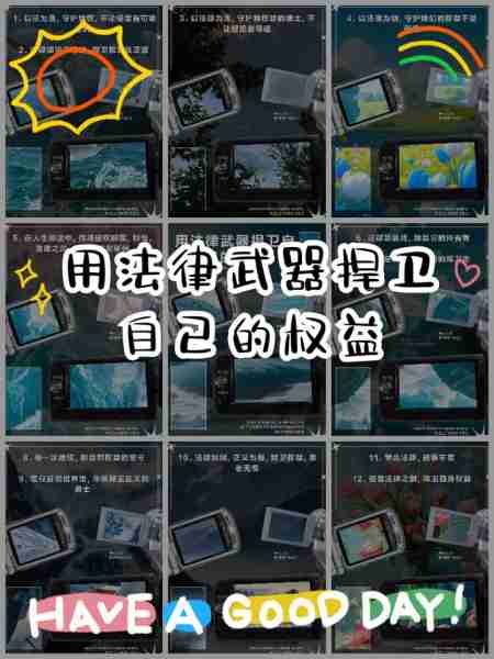 护权权保权权消法（保护权利的法律）