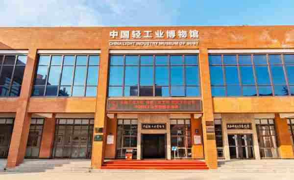 教普纺工轻科普科（纺织科普教育馆）