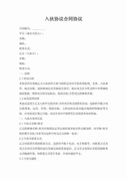 合业法法法伙伙（合伙的法律条文）