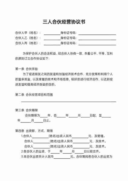 合业法法法伙伙（合伙的法律条文）