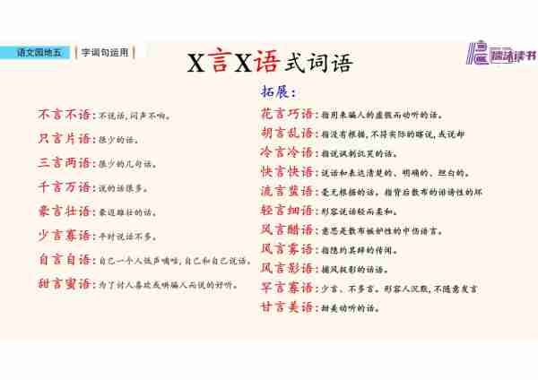 词词化赏赏指化文（词华品读）