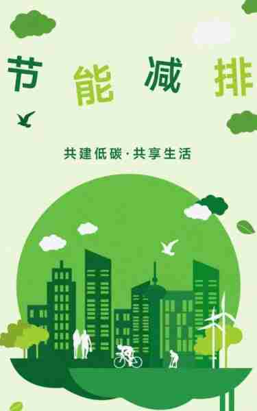 生低式活式活低碳（什么叫低碳生活方式）