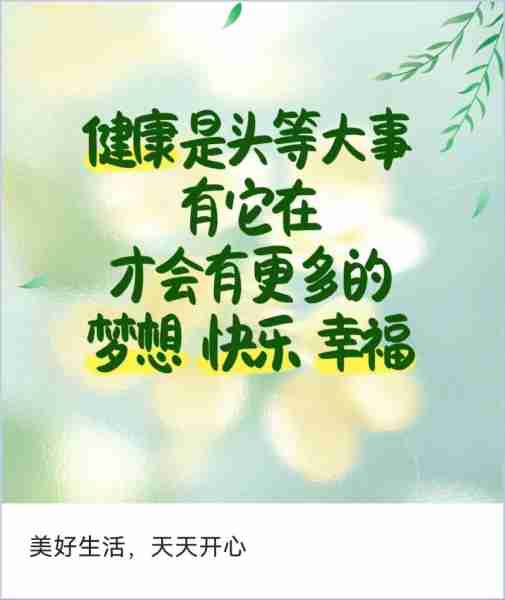 年青青心年康健（年年青春永驻,岁岁幸福平安是什么意思）