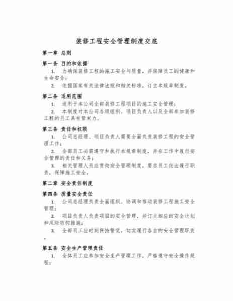 安管措交交施施理（交安设施验收标准）