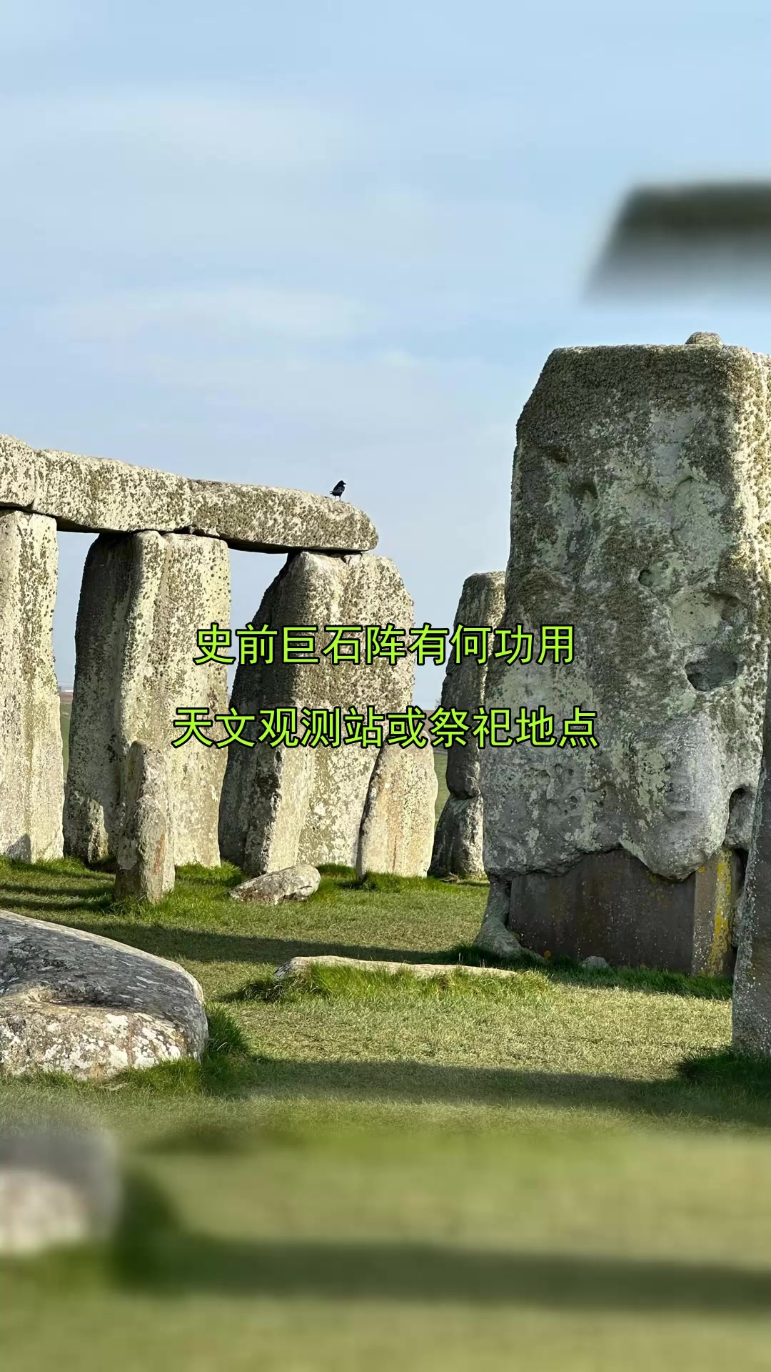 巨石阵的真实用途_巨石阵究竟怎么来的 巨石阵的真实用途_巨石阵究竟怎么来的