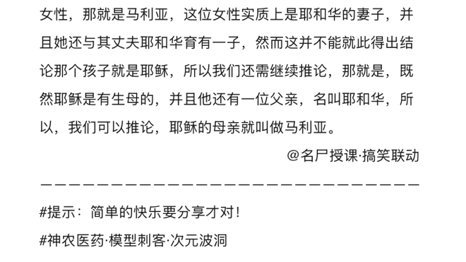 包含耶稣是否有血亲后代？的词条
