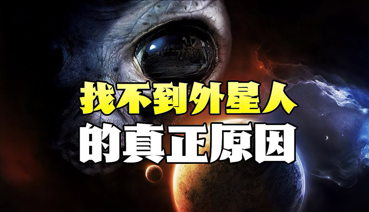 费米悖论:他们在哪?_“费米悖论” 费米悖论:他们在哪?_“费米悖论”